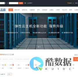 九三云-专业虚拟主机域名注册服务商!稳定、安全、高速的虚拟主机！域名注册虚拟主机租用