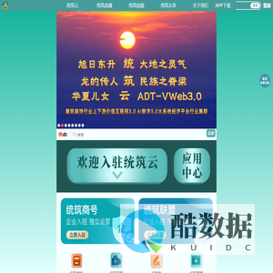 统筑云-只为成就您