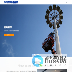 苏州金网通科技有限公司 - 系统集成 · 信息智能化 · 机房建设
