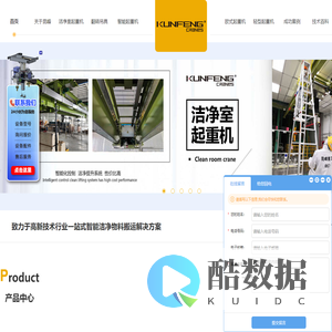 洁净室起重机,洁净移动龙门吊,翻转机定制,苏州欧式起重机,智能起重机 - 昆峰重工智能洁净集成商