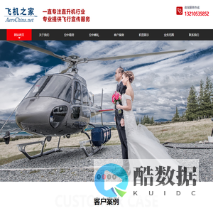 直升机租赁,泰安直升机租赁,泰安直升机出租,泰安直升机婚庆租赁公司,泰安直升机航测,泰安直升机婚礼,泰安直升机农林喷洒