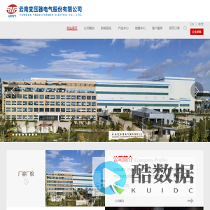 云南变压器|云变电器|云南变压器电气股份有限公司-官方网站