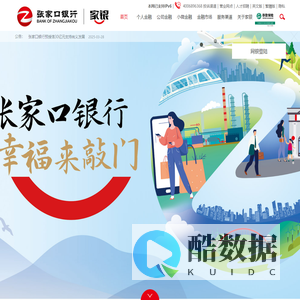 张家口银行