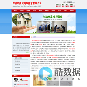 深圳搬家公司_深圳捷诚蚂蚁搬家公司_深圳专业搬家搬厂电话：0755-89807300
