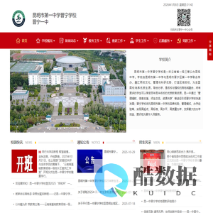 昆明市第一中学晋宁学校(晋宁一中)官方网站