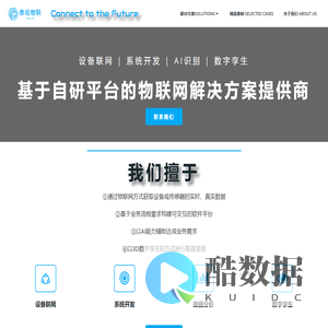 泰坦物联 – 基于自研物联网平台的解决方案提供者