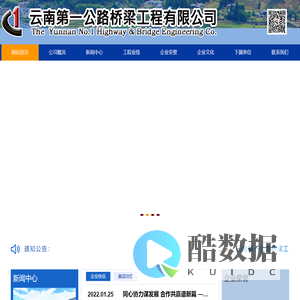 云南第一公路桥梁工程有限公司_官网