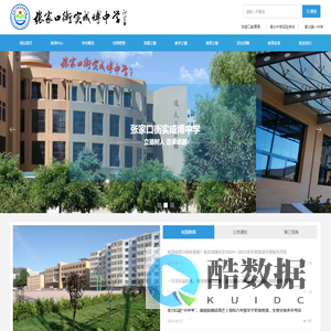 张家口衡实成博中学