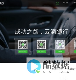 云滴出行－打造更安全、舒适的出行服务平台