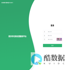 景洪市垃圾处置服务平台