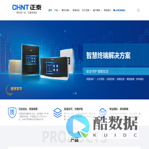 东莞正泰电器，正泰电器集团东莞总代理，正泰销售（东莞）有限公司电话0769-22307777，东莞市新南泰机电有限公司官网