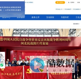 河北省工业和信息化厅