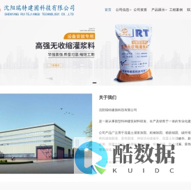 沈阳灌浆料厂家_专业生产高强无收缩灌浆料_沈阳瑞特建固科技有限公司