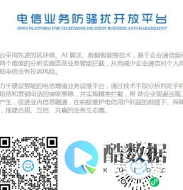 迅聊电信业务骚扰开放平台