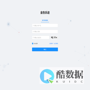 金色乐途管理系统