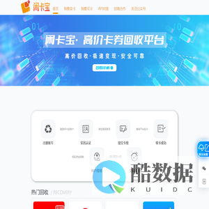 闲卡宝-高价卡券回收平台-高价回收-快速回款