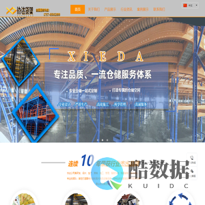 智能立库,仓储货架,源头厂家 - 广东协达物流设备有限公司