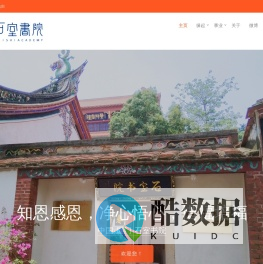 厦门市石室书院门户网
