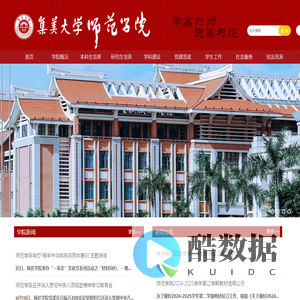 集美大学师范学院