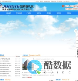 高频机,高周波,吸塑机,空压机,裁断机厂家-重庆骏精赛自动化机械有限公司--重庆骏精赛自动化机械有限公司