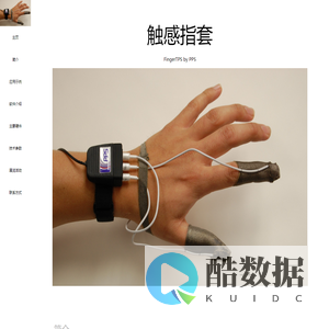 FingerTPS | 触感指套 | 手感体验量化