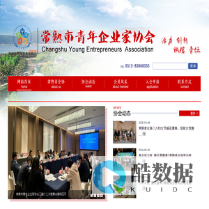 常熟市青年企业家协会