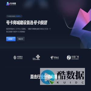 号卡极团-号卡分销系统,号卡分销平台