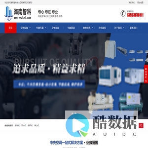 海口三亚中央空调工程安装维修保养|海南智科制冷工程有限公司