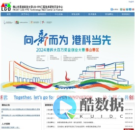 佛山市香港科技大学LED-FPD工程技术研究开发中心