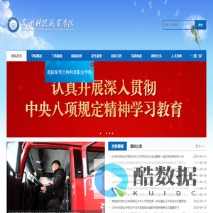 兰州科技职业学院