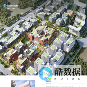 中关村医疗器械园有限公司