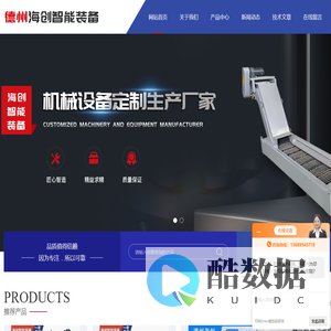 -德州海创智能装备有限公司