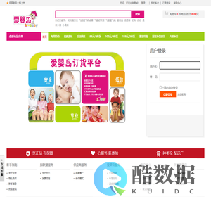 用户登录 - 爱婴岛_订货平台