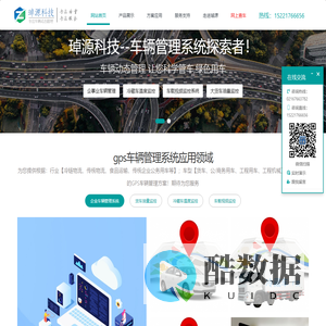 冷藏车gps温度监控,冷链温度监控,货车油量监控,油耗监控-上海琸源信息科技有限公司