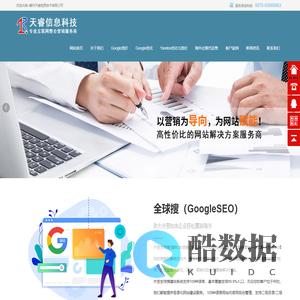 绍兴Google推广-宁波独立站seo优化-浙江外贸海外竞价推广-谷歌运营代理商-嵊州天睿