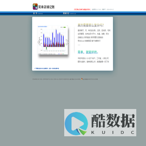 简单店铺记账软件|小店记账|免费记账软件