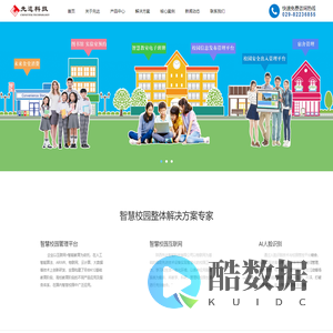 陕西先达智能科技有限公司 —— 智慧校园整体解决方案提供商