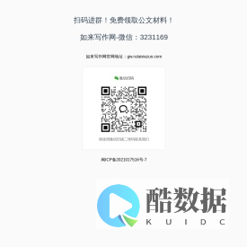 如来写作网-微信3231169-获取超1000G公文写作资料-公寻网-公者网