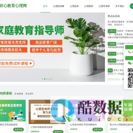 听心教育心理网|天津心理咨询师培训