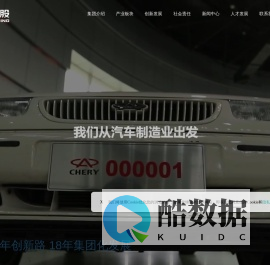 奇瑞控股集团有限公司官网