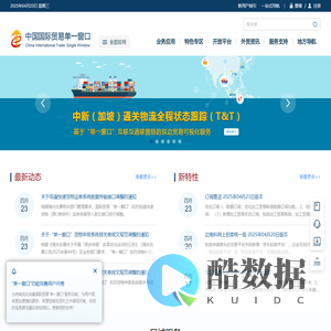 中国国际贸易单一窗口