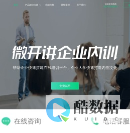 微开讲-专业的微课直播工具,快速创建在线课堂