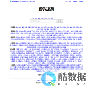 北京各地天气历史查询，字词典查询 - 国学在线网