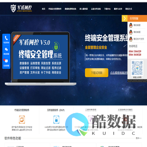 加密软件_文件加密_企业数据防泄密_CAD设计图纸加密_终端安全管理软件_透明加密软件_DLP数据防泄漏-军盾网控-禾苗网络科技