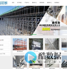 重庆盘扣架|重庆碗扣架|重庆贝雷片|重庆爬梯|重庆鑫锐泰建筑工程有限公司