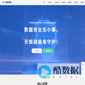 文件加密软件-天锐防绿盾防泄密软件