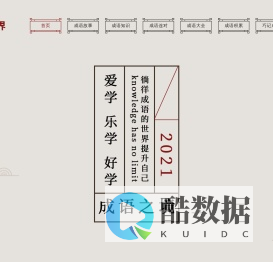 成语故事-成语大全-成语知识-历史-数字-动物-成语世界网