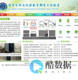 谱学分析与仪器教育部重点实验室（厦门大学）,