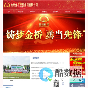 池州金桥投资集团有限公司\\t-首页