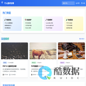 个人技术分享 | PHP技术分享